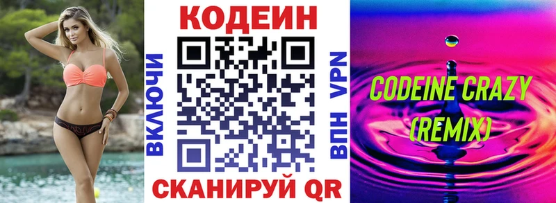 Кодеин Purple Drank  Купить закладки  Саяногорск 
